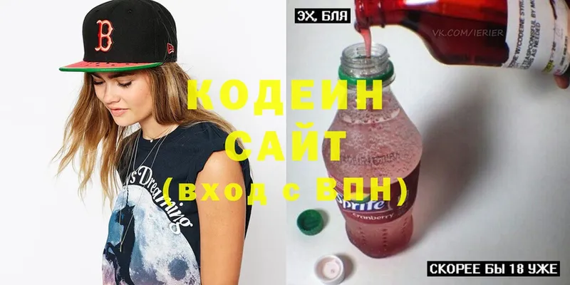 купить   Заозёрный  Codein Purple Drank 